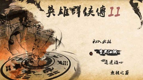 英雄群侠传II金光版图3