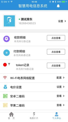 智慧用电图1