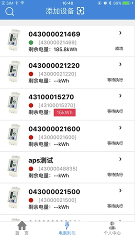 智慧用电图2
