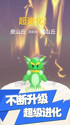神兽超进化图2