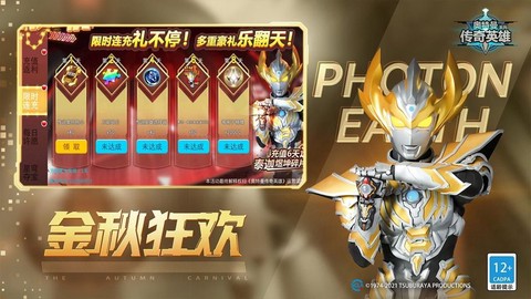 奥特曼热血英雄图1