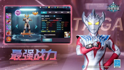 奥特曼热血英雄图2