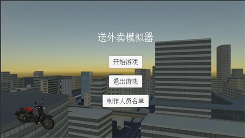 送外卖模拟器[图1]