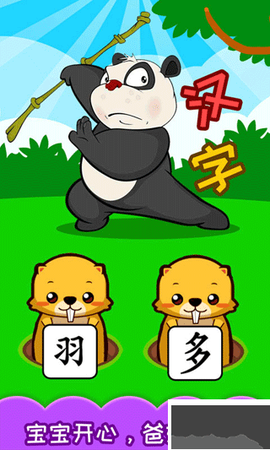 宝宝学汉字[图1]