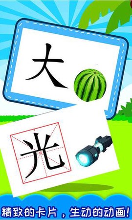 宝宝学汉字图1