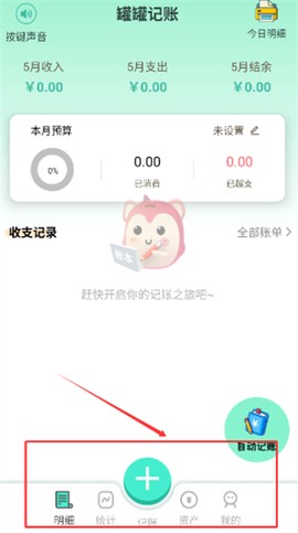 罐罐记账[图1]