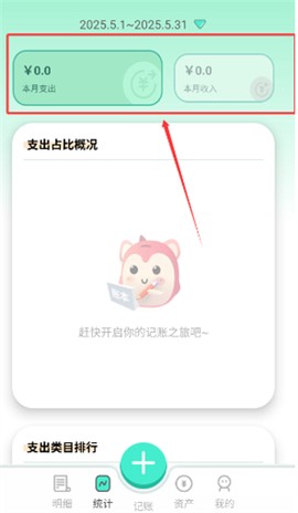 罐罐记账[图2]