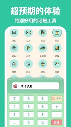 罐罐记账图1