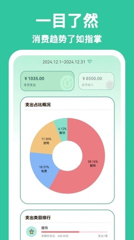罐罐记账图2