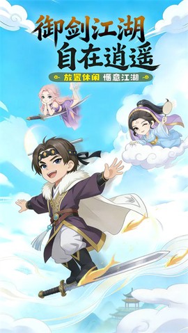 逍遥江湖图1