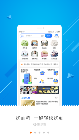 网上轻纺城图2