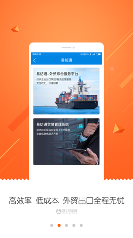 网上轻纺城图3