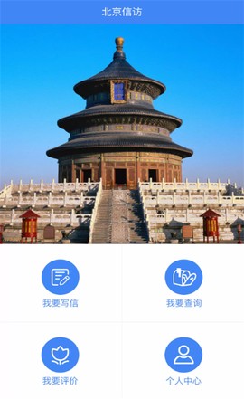 北京信访图1