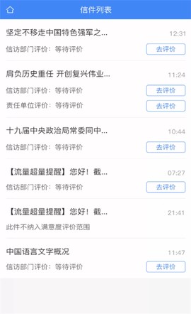 北京信访图2