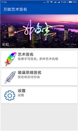 彩虹艺术签名[图1]