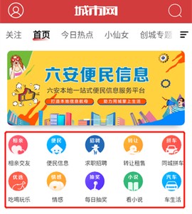 六安城市网[图2]