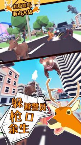 超级鹿哥城市大战图2