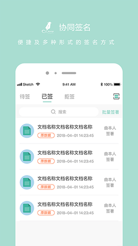协同签名图2