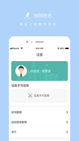 协同签名图3