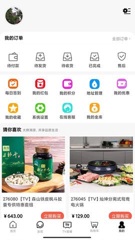好易购商城图2