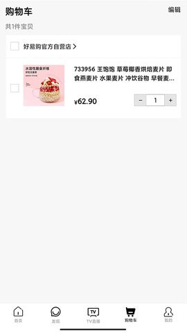 好易购商城图3