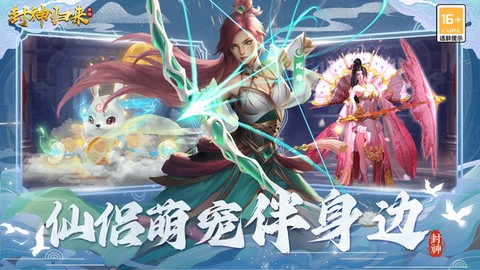 封神归来图1