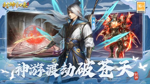 封神归来图2
