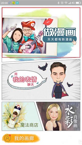 魔漫相机[图2]
