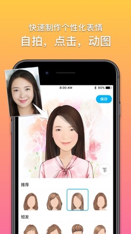 魔漫相机图2