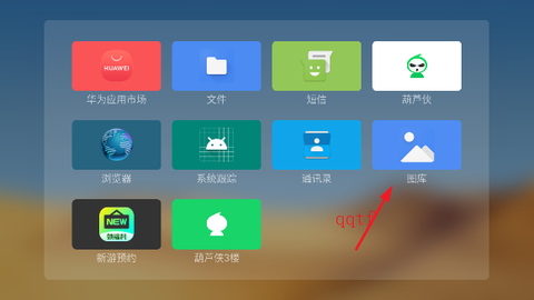 魔盒桌面[图3]