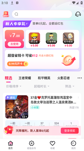 租号玩[图1]