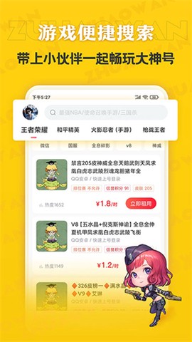 租号玩图1