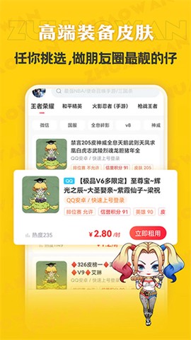 租号玩图3