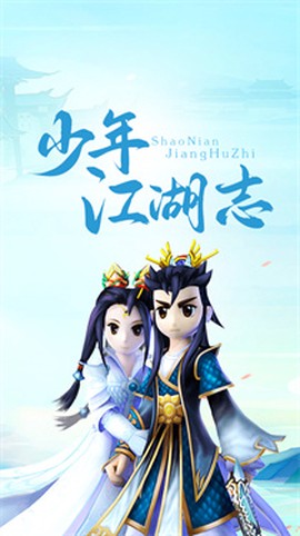 少年江湖志图1