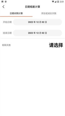 百度计算器最新版图3