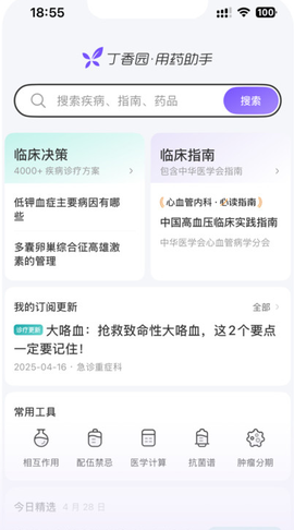用药助手图1
