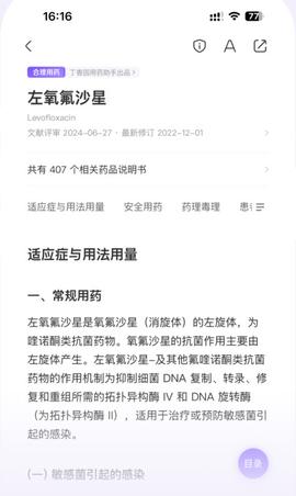 用药助手图2