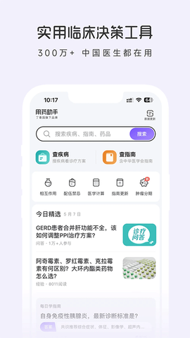 用药助手图3