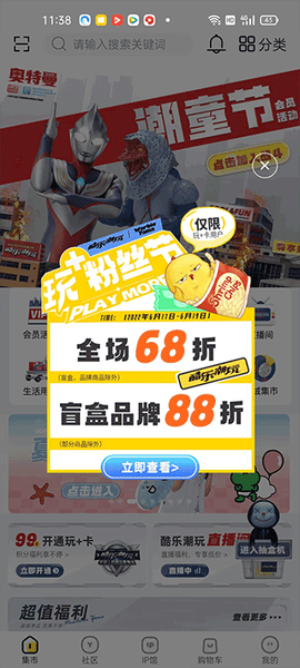 酷乐潮玩[图2]