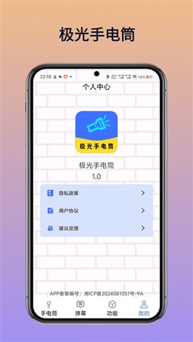 极光手电筒图1
