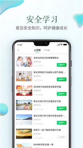 安全教育平台图3
