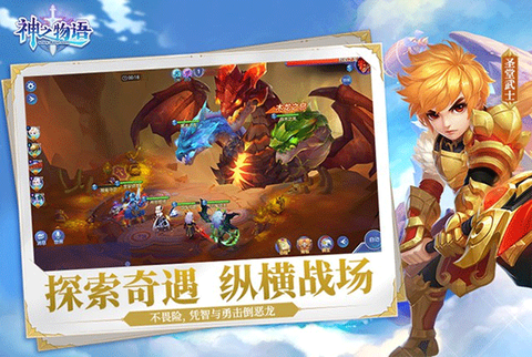 神之物语图3