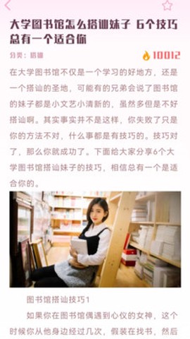 恋习生图3