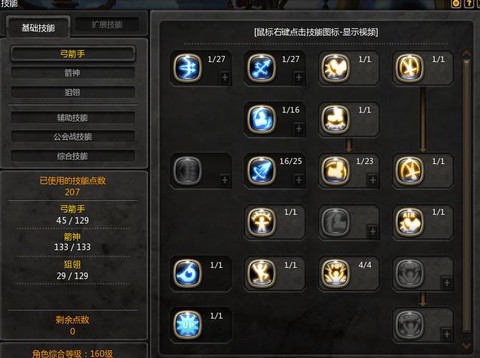 龙之谷魔羽怎么加点[图2]