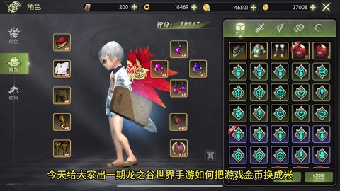龙之谷龙币怎么换金币