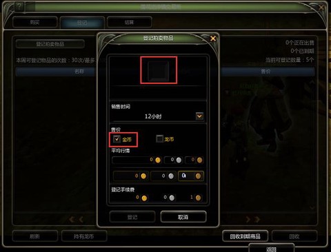 龙之谷龙币怎么换金币[图1]