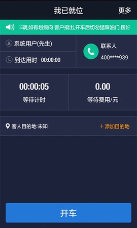 e代驾司机端图3