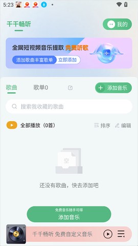千千畅听[图1]