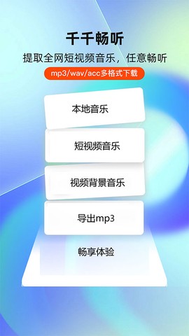 千千畅听图1