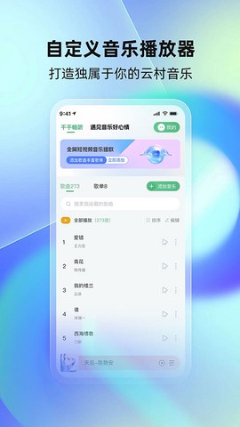 千千畅听图2